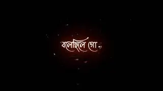Bolbona Go Ar Kono Din Bangla Lyrics Black Screen Status