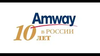 Кредитоспособность Amway