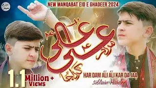 HAR DAM ALI ALI KARDA JAA | SIBTAIN HAIDER | GHADEER MANQABAT 2024