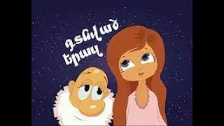 Vahag Rush - Գտնված Երազ / Gtnvac Eraz / Gisherva astxazard nkarum / Ruben Hakhverdyan Cover /
