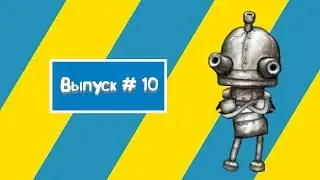 Machinarium / Машинариум прохождение (часть 1)