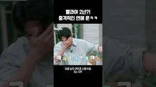 에녹의 연애 운 #신랑수업