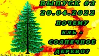 Анонс Выпуска №3