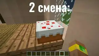 1 смена vs 2 смена: