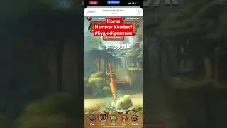 Круче Hamster Kombat ? Новая тапалка майнер аналог Хамстер Комбат 