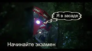 Обидная ситуация на экзамене.