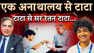 एक अनाथालय से रतन टाटा बनने तक का सफ़र !   | Shantanu Naidu | Ratan Tata | TATA | Noel Tata