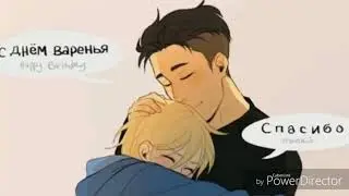 Комиксы Yuri on ice|Яой|