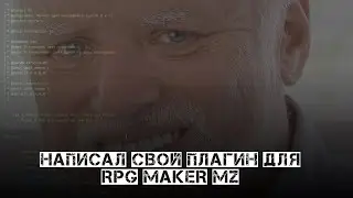Написал свой первый плагин для RPG Maker MZ!