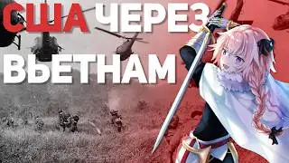 США через Вьетнам | HOI 4 Götterdämmerung