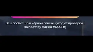 КОНЕЦ//GTA 5 RP//RAINBOW//