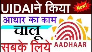 अपना आधार केंद्र फ्री में खोले-पूरी सच्चाई open aadhar card center offcial by uidai