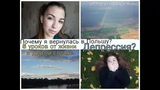 Жизнь в Польше.5 подсказок для тех, кто хочет переехать в Польшу. Почему я вернулась ?