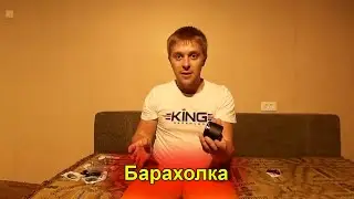 Барахолка