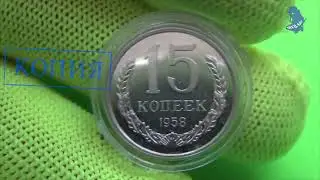 КОПИИ монет регулярного чекана 10 коп.  15 коп.  20 коп.  50 коп.  1958 года  2 ч . #754