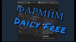 Фармим DAILY FREE
