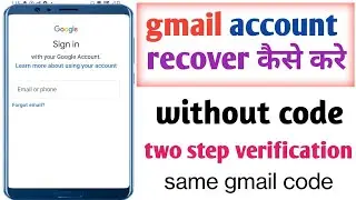 👍 Gmail account recover kaise kare / Gmail account without code recover / how to recover email