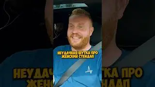 На Женю обиделись коллеги из «Женского стендапа» 