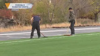 ПОМОЩЬ В РАЗВИТИИ СПОРТА