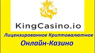 🔥KingCasino - Лицензированное Онлайн Казино на Криптовалюте🔥