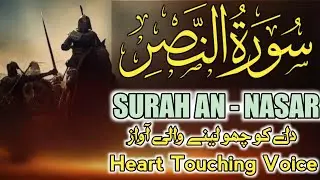 Surat al-Nasr سورة النصر : A Source of Spiritual Strength