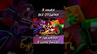 😱Я Нашёл ВСЕ ОТСЫЛКИ И ПАСХАЛКИ В Клипе 