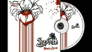 Scotch - Убить Келли (2006) Альбом