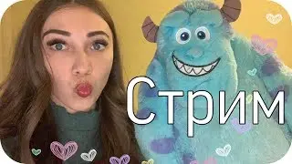 АСМР 😴 СТРИМ Расслабление для ваших ушек. АСМР Болталка ASMR STREAM