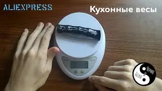 Aliexpress: Цифровые кухонные весы на 5 кг