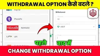 How To Change Withdrawal Option In Quotex 💪 • Quotex Me Withdrawal Option kaise change kare ?