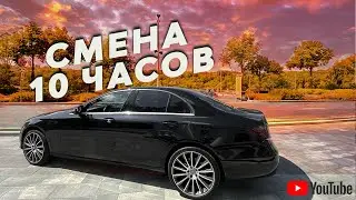 Смена 10 часов / Яндекс такси Бизнес класс / Такси на стиле / Бизнес такси Москва