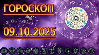 TOMORROW'S HOROSCOPE: HOROSCOPE FOR OCTOBER 9, 2025. FOR ALL ZODIAC SIGNS.