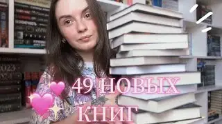 КУПИЛА ЧТО ДАВНО ХОТЕЛА / много книг с авито