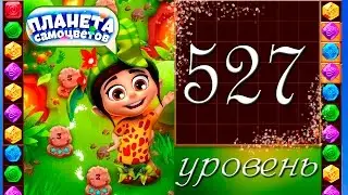 Планета самоцветов 527 уровень Прохождение / Gemmy Lands level 527 Walkthrough