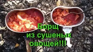 Borscht from dried vegetables