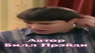 Счастливы вместе 44