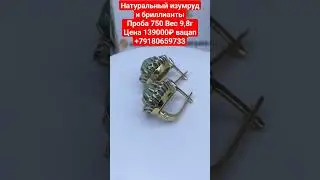 Натуральный изумруд и бриллиантыПроба 750 Вес 9,8г Цена 139000₽ вацап +79180659733