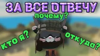 ❓️ВОПРОС – ОТВЕТ🖊
