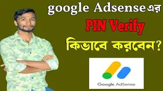 How To Verify PIN in Google Adsense Account 2024 Bangla Tutorial, এডসেন্স স্পিন লেটার  ভেরিফাই করুন,
