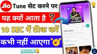 Jio Tune Fetching account details Problem Fix | Jio Tune Set Problem