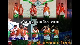 Suno Gaur Se Duniya Walo ||સીતાપુર પ્રાથમિક શાળા ॥૭૫ પ્રજાસત્તાક દિન ૨૦૨૪ || સાંસ્કૃતિક કાર્યક્રમ