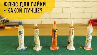 Review and comparison of 5 types of soldering fluxes