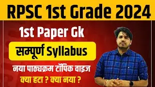 1st Grade Syllabus | RPSC First Grade Topic Wise Syllabus 2024 | School Lecture Syllabus Exam 2024