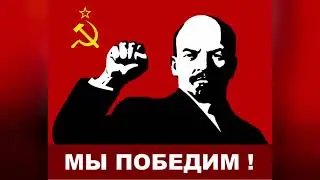 РЕВОЛЮЦИЯ!