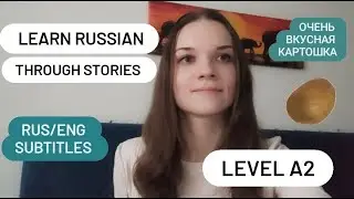 Listen a story in Russian with rus/eng subtitles, level A2