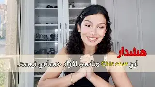 Chit Chat & Makeup - این قسمت: طردشده 💄💬