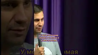 В клипе у рэпера 