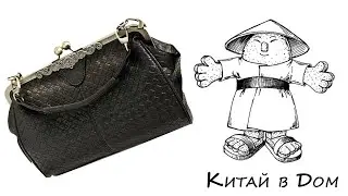 # 1 Ретро сумка из Китая с алиэкспресс