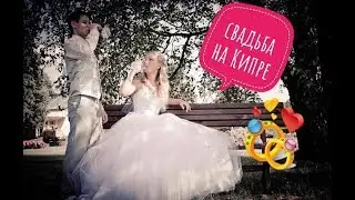 Северный КИПР. Обзор отеля Club Simena Hotel. СВАДЬБА на Кипре.