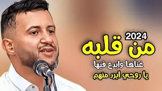 يا روحي ابرد منهم |[ حمود السمه 2024 ]| جلسة تعجب اي شخص في العالم